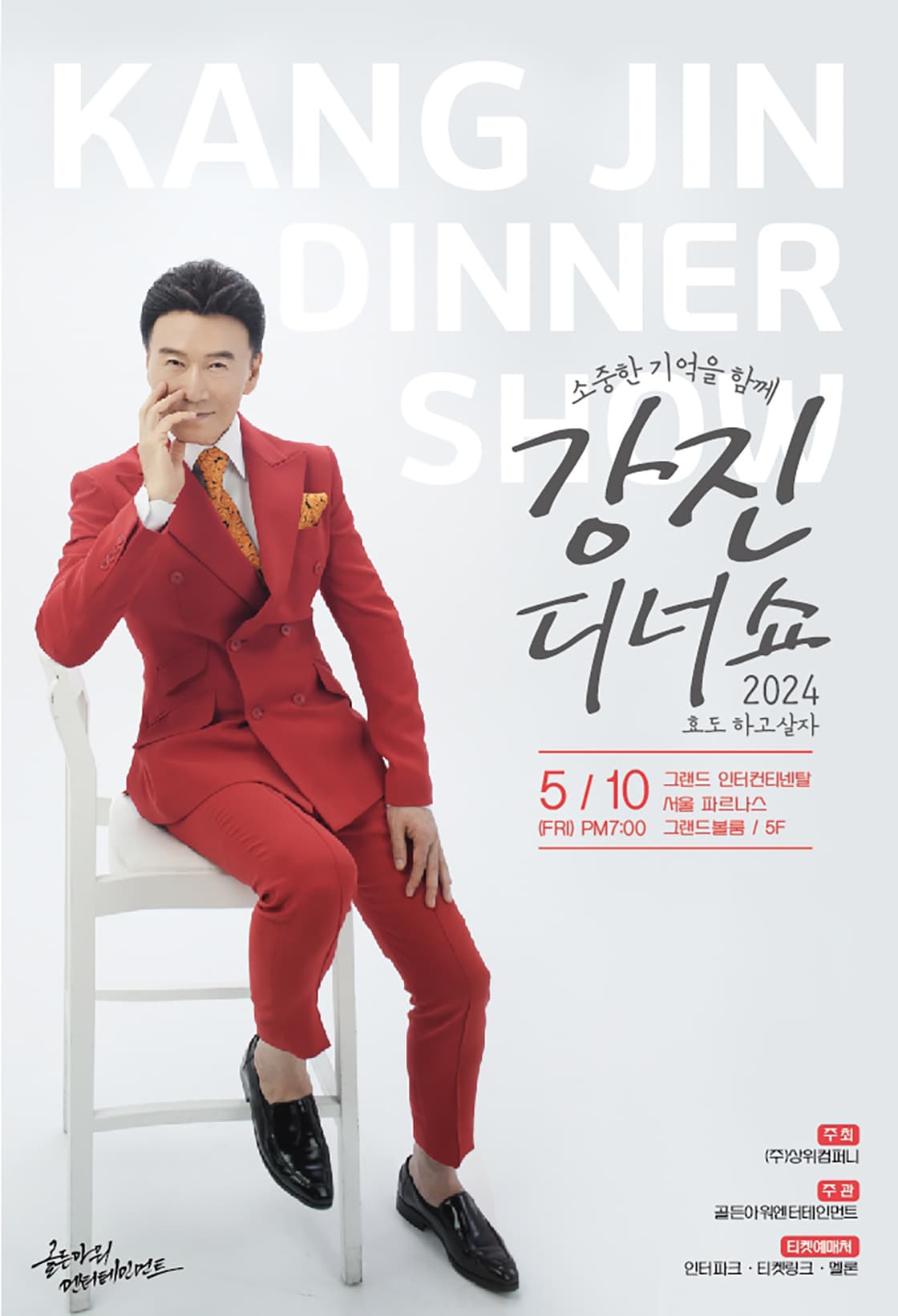 강진 디너쇼