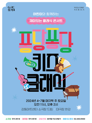 퐁당퐁당 키즈 클래식 (4월)