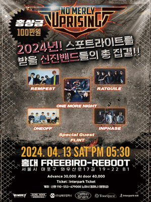 노머시 업라이징