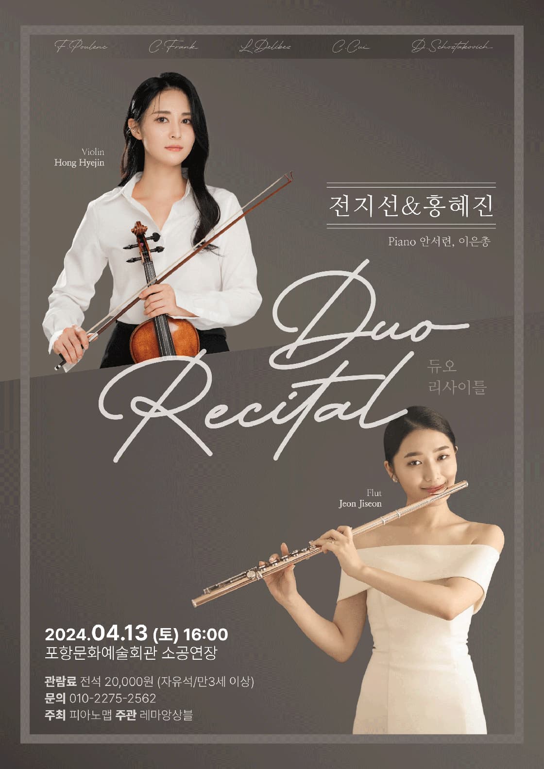 전지선 & 홍혜진 듀오 리사이틀 [포항]