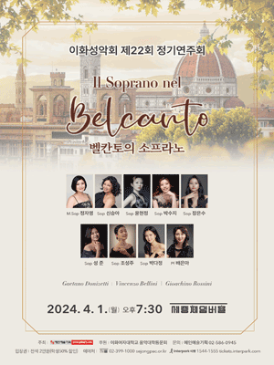 제22회 이화성악회 정기연주회