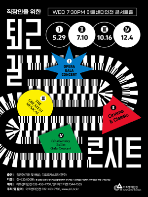 직장인을 위한 퇴근길 콘서트 Ⅲ
