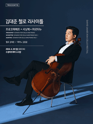 김대준 첼로 리사이틀 [대구]