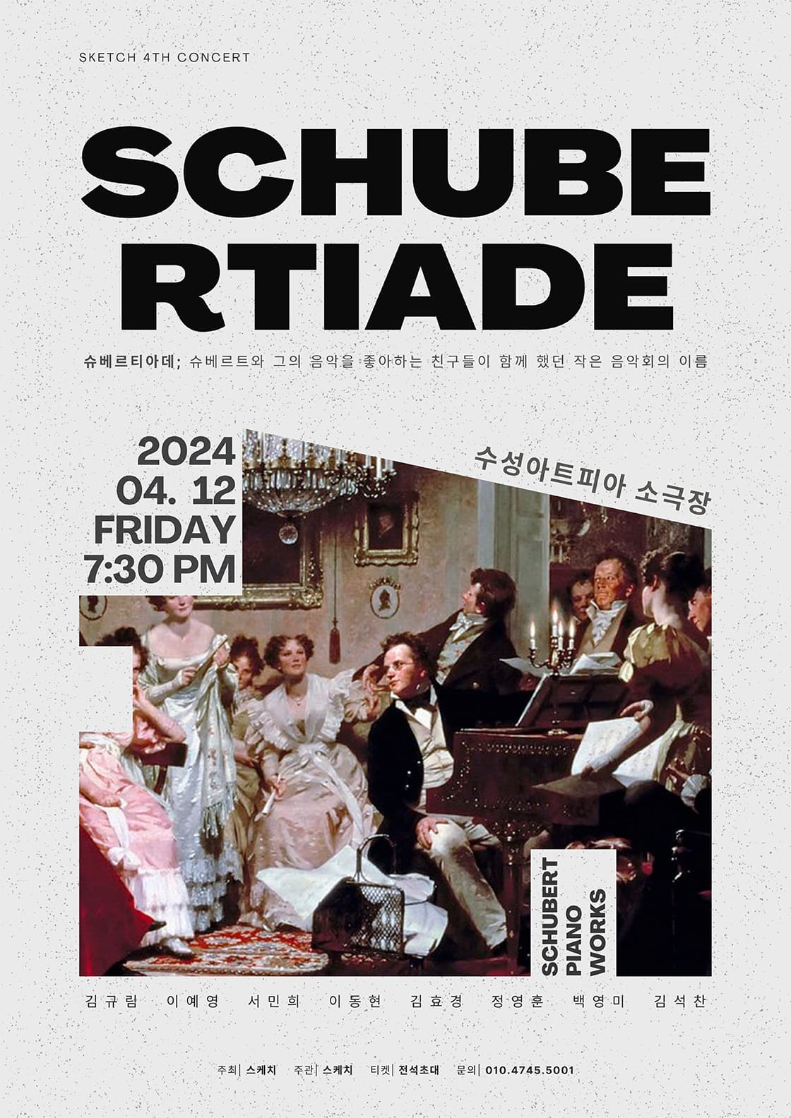 슈베르티아데, schubertiade