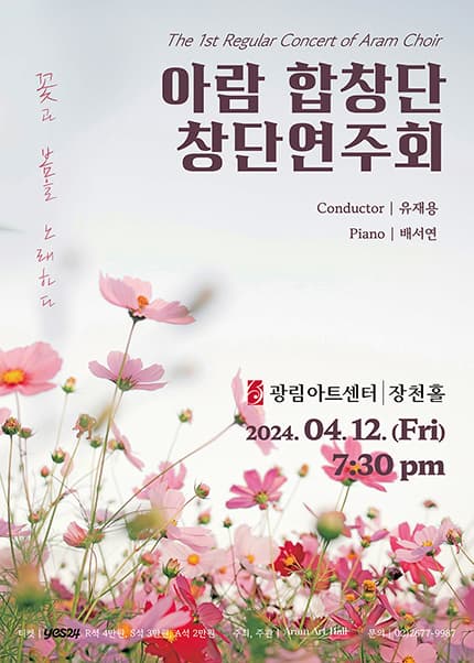 아람 합창단 창단연주회