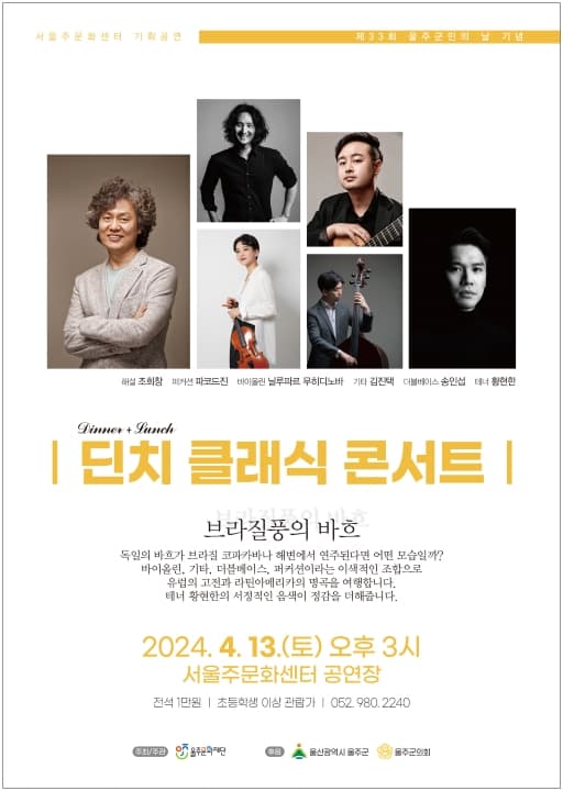 딘치 클래식 콘서트 (4월)