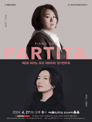 제2회 피아노 듀오 파르티타 정기연주회