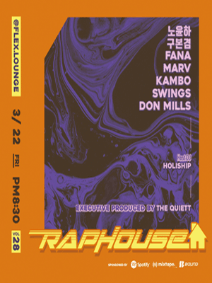 RAP HOUSE VOL.28