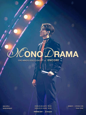 조민규 단독 콘서트, MONO DRAMA [서울 (앵콜) ]
