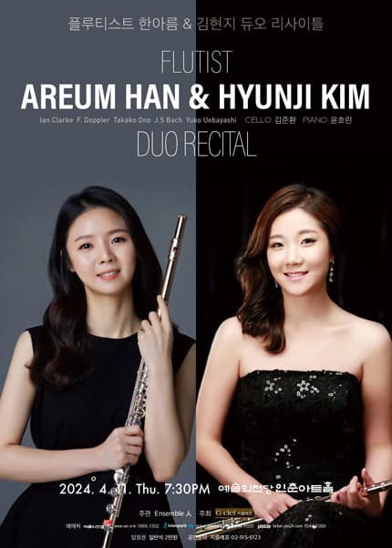 플루티스트 한아름 & 김현지 듀오 리사이틀