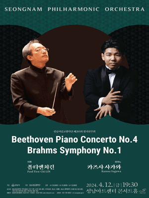 제203회 성남시립교향악단 정기연주회