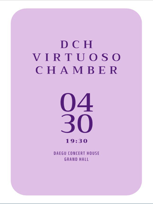 DCH 익스클루시브: DCH 비르투오소 [대구]