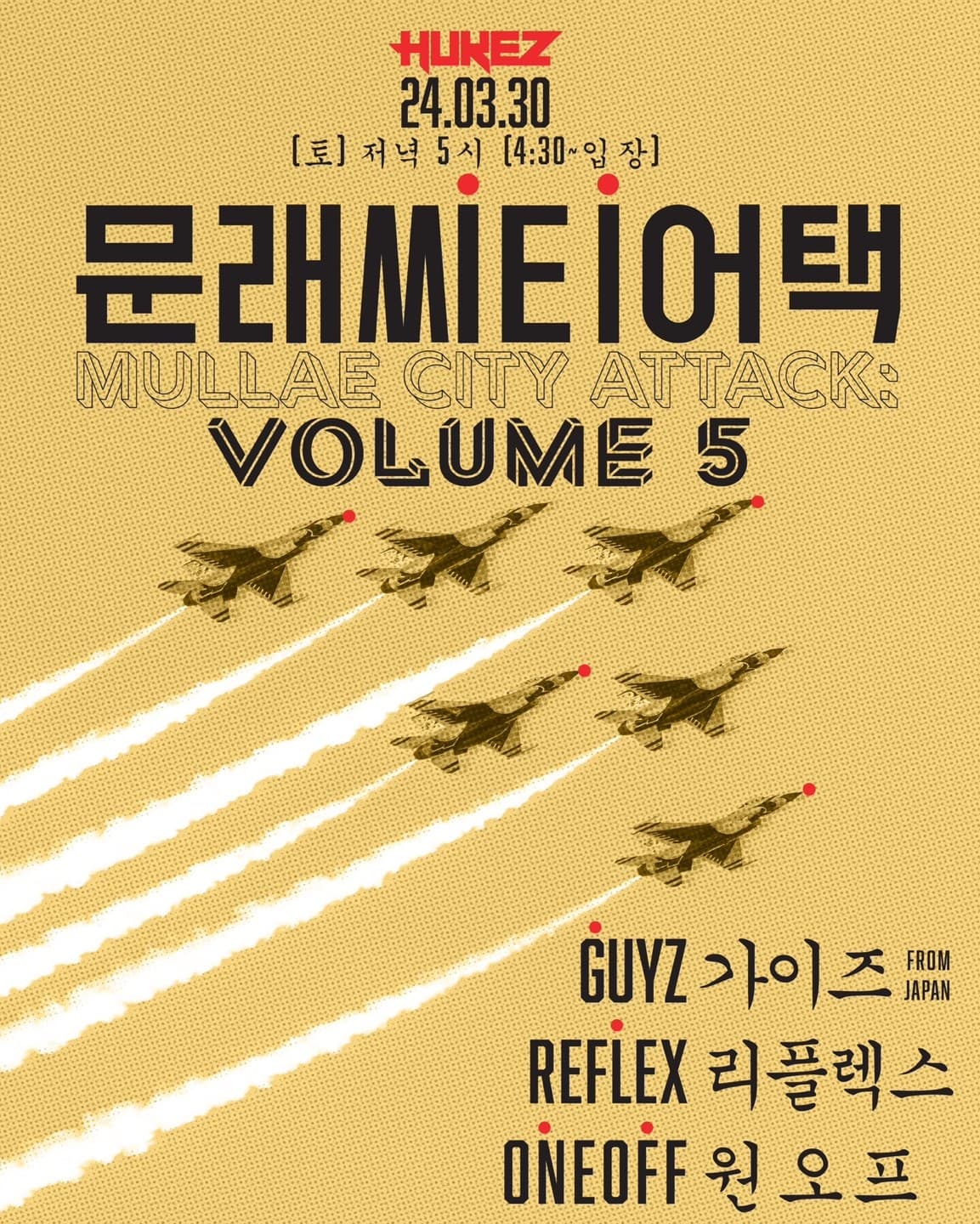 문래씨티어택 5