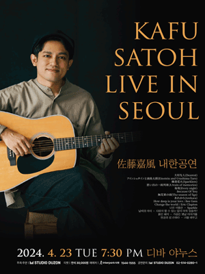 Kafu Satoh 내한공연