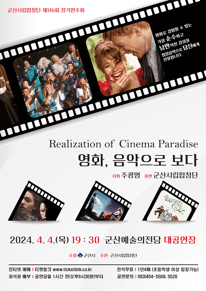 제116회 군산시립합창단 정기 연주회