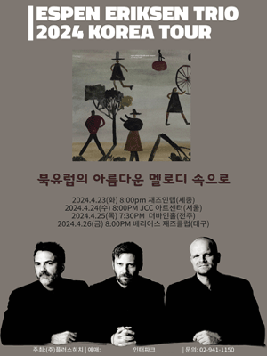 에스펜 에릭센 트리오 투어 [세종]