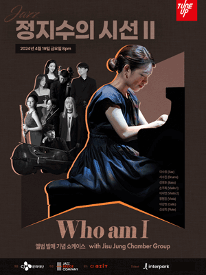 정지수의 시선 Ⅱ: Who am I 앨범 발매 공연