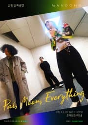 만동 단독공연: Pai, Moon, Everything