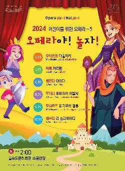 오페라야 놀자!, 모차르트: 마술피리