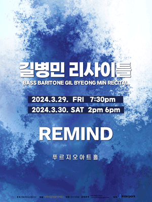 길병민 리사이틀: REMIND