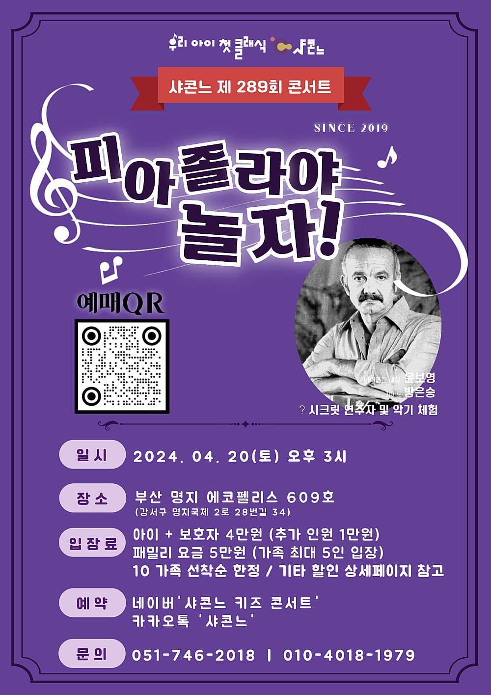 샤콘느 콘서트, 피아졸라야 놀자!