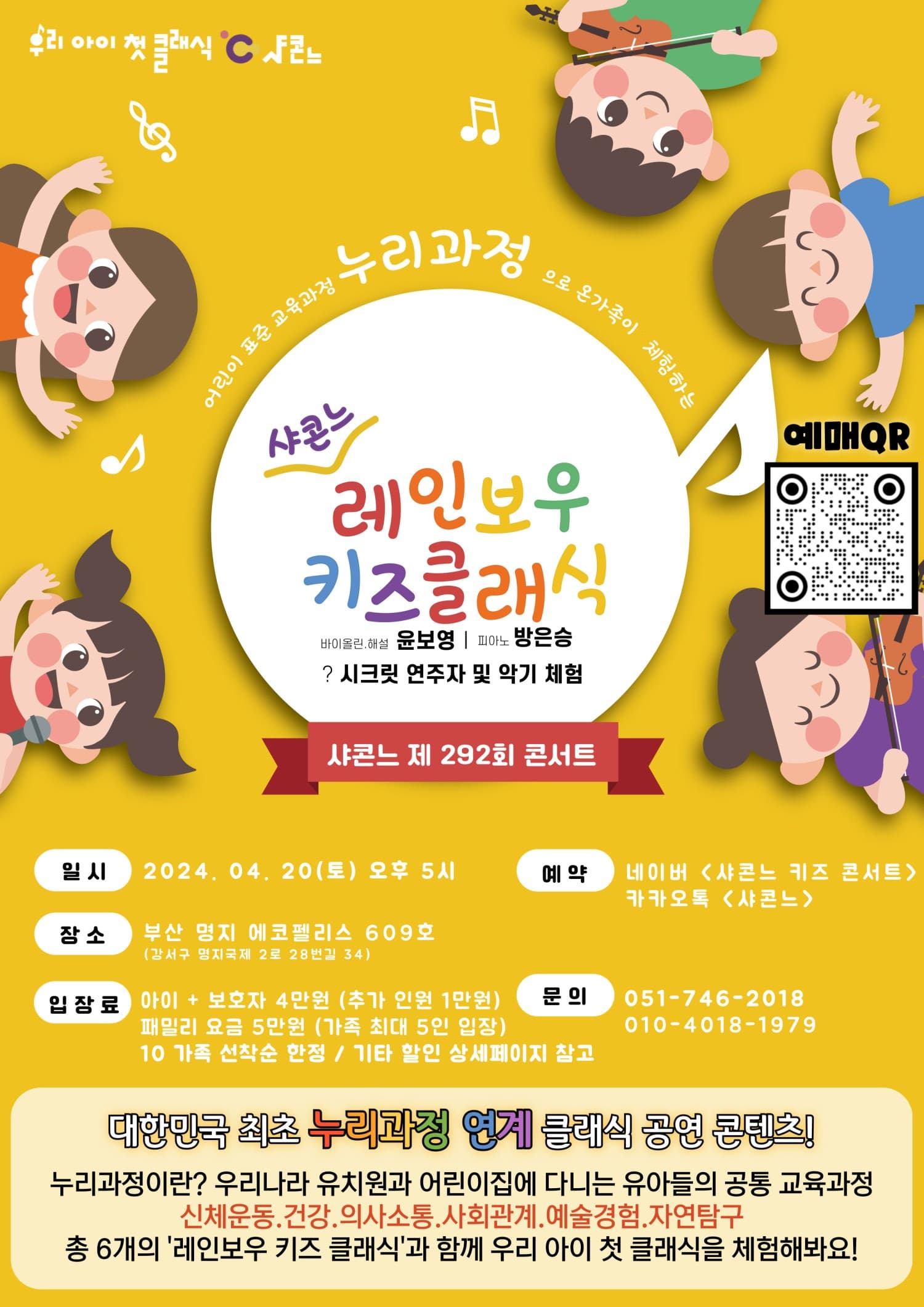 샤콘느 콘서트, 레인보우 키즈 클래식 콘서트: 노랑