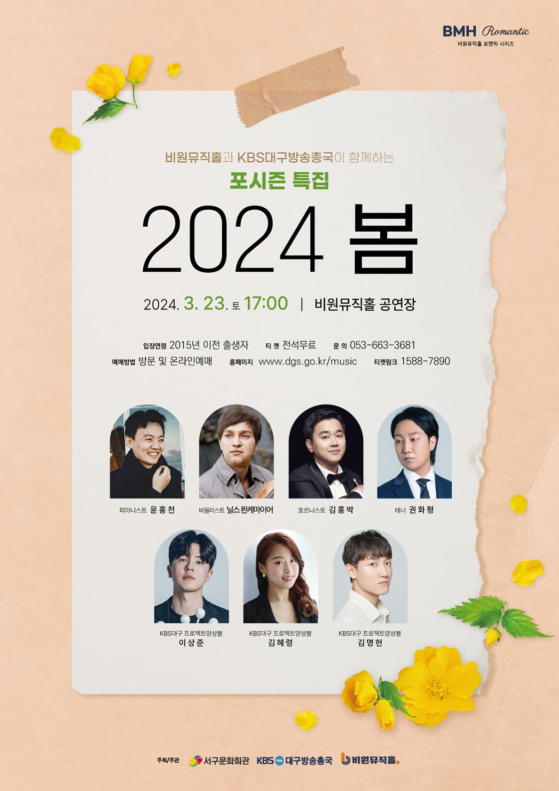 포시즌 특집, 2024 봄