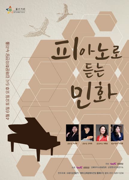 피아노로 듣는 민화 [김해]