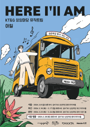 상상마당 MUSIC TRIP, I'll(아일) 전국투어: HERE I'll AM [서울(앵콜)]