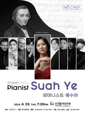 Chopin Relay 피아니스트 예수아