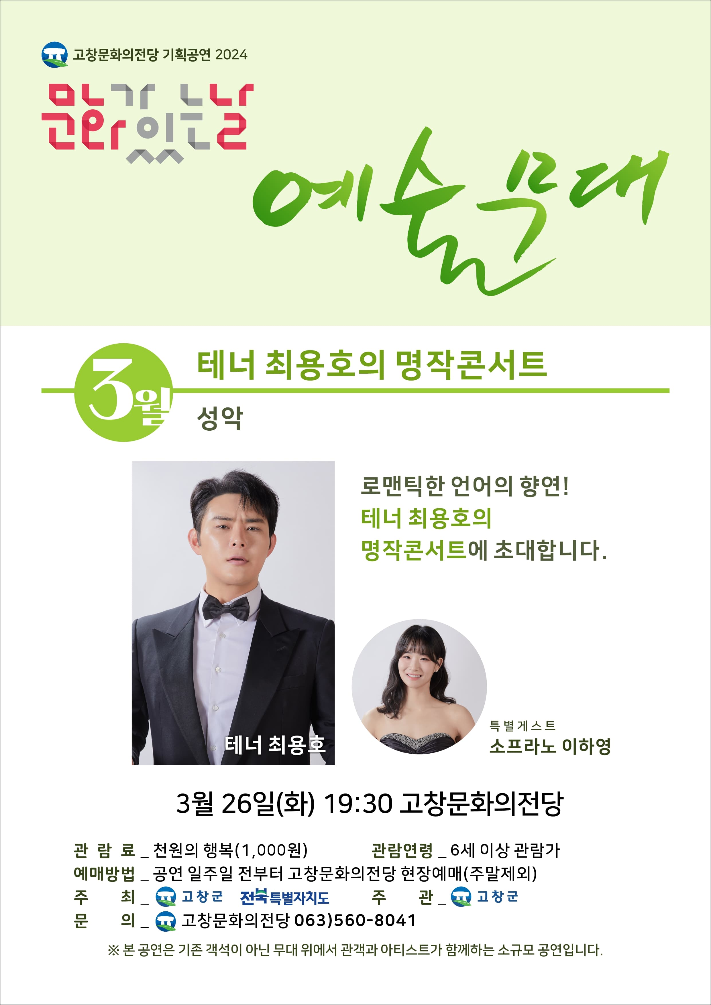 문화가 있는날 예술무대 (3월)