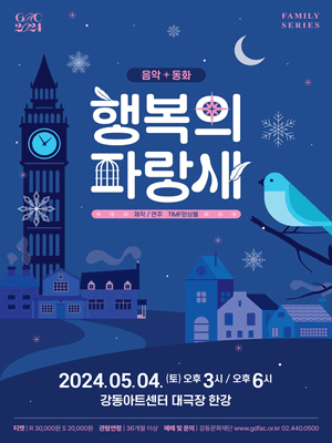 TIMF앙상블, 행복의 파랑새
