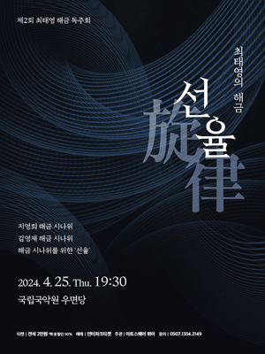 제2회 최태영 해금독주회