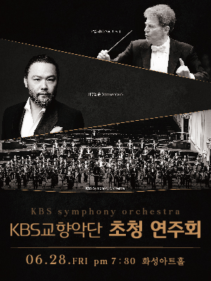 KBS교향악단 초청연주회 [화성]