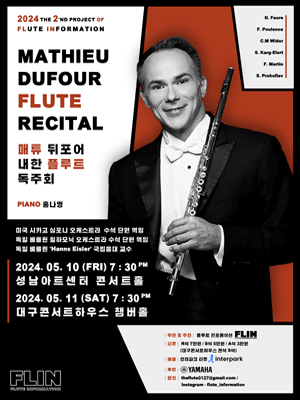 제2회 FLIN 플루트 인포메이션 프로젝트, 매튜 뒤포어(Mathieu Dufour) 내한 플루트 독주회 [대구]