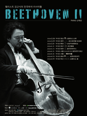 첼리스트 김규식의 전국투어 리사이틀, BEETHOVEN Ⅱ [서울]
