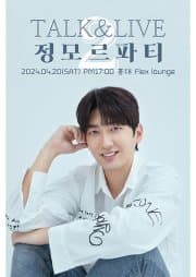 TALK & LIVE 정모르파티
