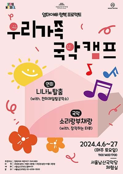 우리가족 국악캠프