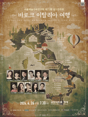 제72회 서울예술가곡연구회 정기연주회