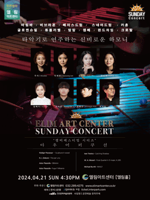 선데이콘서트, 아우어퍼쿠션 [인천]