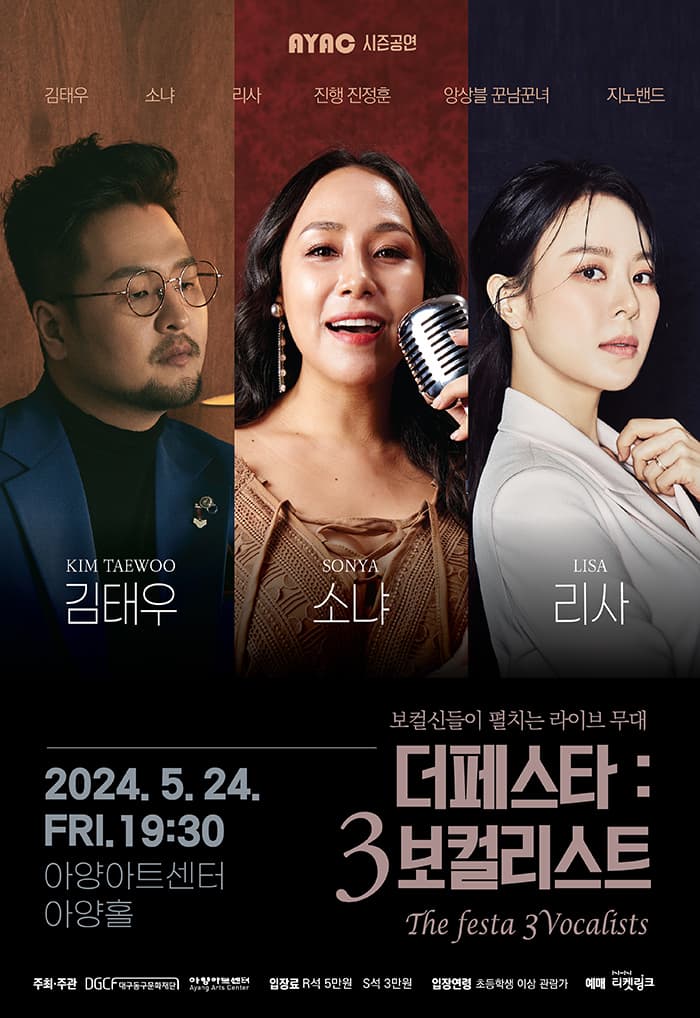 더페스타: 3 보컬리스트 [대구]