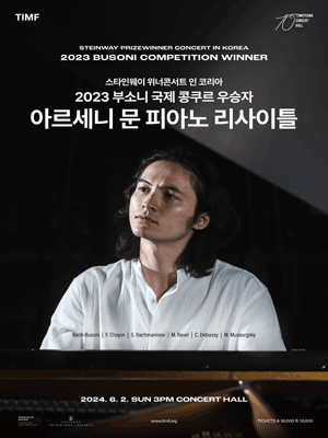 아르세니 문 피아노 리사이틀 [통영]