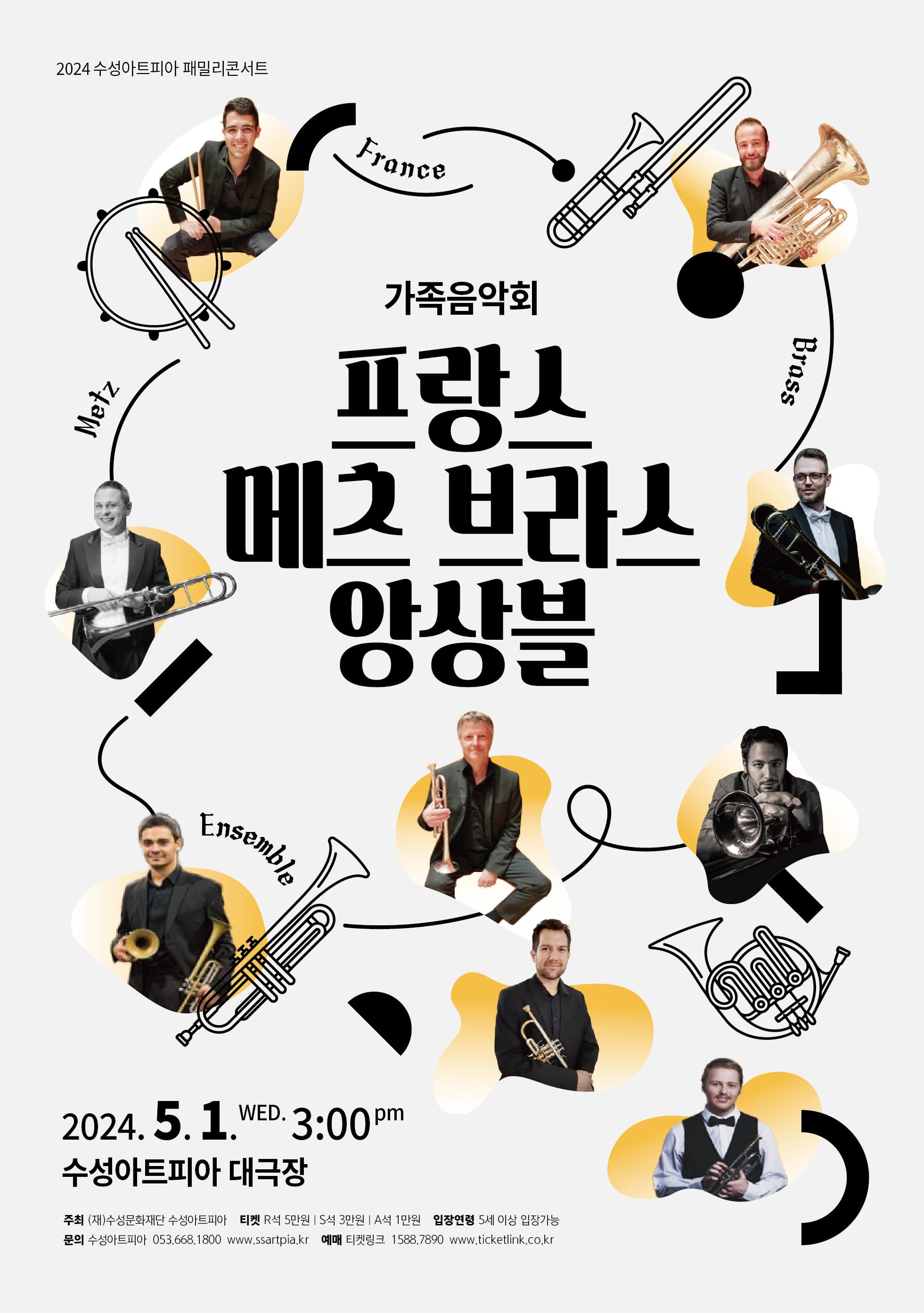 수성아트피아 패밀리 콘서트, 프랑스 메츠브라스 앙상블