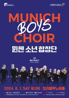 뮌헨 소년 합창단 [인천]