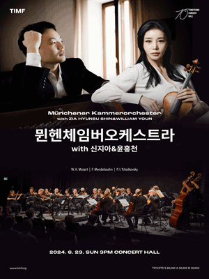 뮌헨체임버오케스트라 with 신지아 & 윤홍천 [통영]