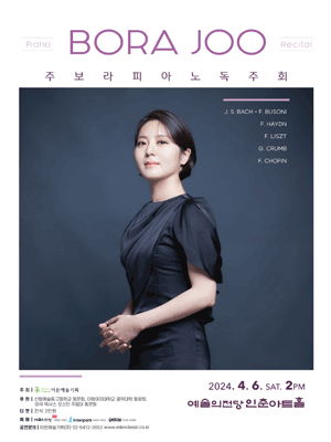 주보라 피아노 독주회