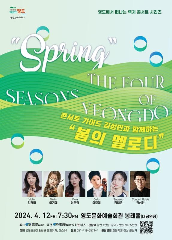 콘서트 가이드 김성민과 함께하는 봄의 멜로디 [부산 영도]