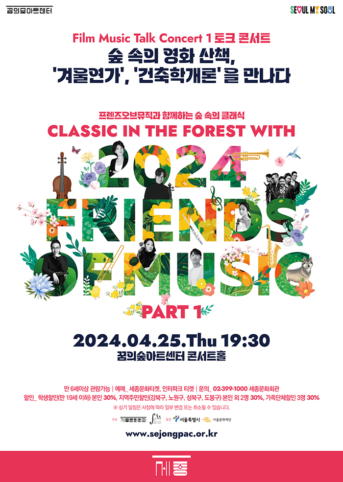 토크콘서트, 숲 속의 영화 산책: 겨울연가, 건축학개론을 만나다