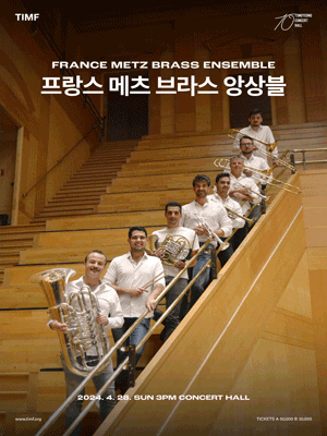 프랑스 메츠 브라스 앙상블 [통영]