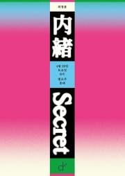 최정윤 단독 콘서트: Secret
